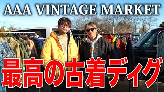 【古着ディグ】フリマイベント出店！掘り出しヴィンテージも大量！【古着ヴィンテージフリマ】 [upl. by Arehc]