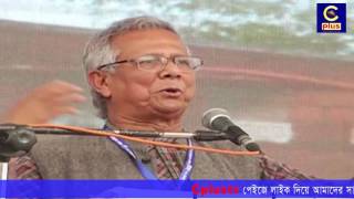 A SPEECH OF NOBLE LAUREATE DR YOUNUS IN COLLEGIATE SCHOOL CHITTAGONG [upl. by Nabroc]