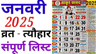 January Calendar 2025  जनवरी कैलेंडर  2025 Calendar  January Festival list [upl. by Vick346]