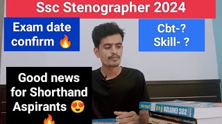 SSC Stenographer 2024 Exam Date Confirm 🔥 [upl. by Jeanine]