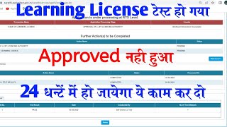 Driving licence test approval  pending kaise check Karen  Learning licence approval [upl. by Kostival44]