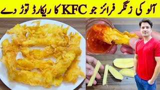 Crispy French Fries Recipe By ijaz Ansari  How To Make Crispy French Fries Recipe [upl. by Nuahsyar]