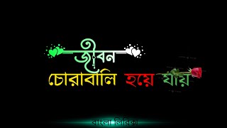 জীবন চোরাবালি হয়ে যায় Lyrics 🎸 Jibon Chorabali Hoye Jay  ϻĎ 𝐑ᎯκᎥᏰ [upl. by Anekahs]