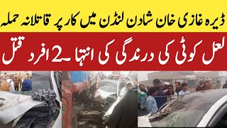 shadan lund car firing and murder incident l shadan lund news l dera ghazi khan news [upl. by Yojal]