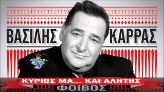 Vasilis Karras  Perastika Tis New Song 2013 HQ [upl. by Oech]