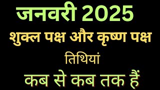 January 2025 Mein Shukla Paksh Kab HaiShukla Paksh in January 2025Shukla Paksh January 2025 [upl. by Ennavoj]