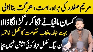 Farmer Mafia Uncovered the Dark Truth About Mariam  Maryam Safdar Exposed  Vlog of Hammad Hassan [upl. by Kobi733]