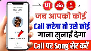 New Trick Jab Hume Koi Call Kre To Gana Sunai De  Outgoing Ringtone Kaise Set Kare  Easy Way [upl. by Carla522]