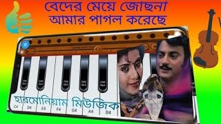 বেদের মেয়ে জোসনা মোবাইল হারমোনিয়াম বাজনাBadar may josna mobile harmony bajnawatch [upl. by Urbai]