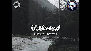 Aj watt Manawar giya Khali wala wal Aya  Saraiki  Slowed amp Reverb  Full song  sarikisong [upl. by Kliman]