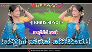 ಮಲ್ಲಿಗೆ ಹೂವ ಮುಡಿದಾಳ ಡಿಜೆ ಸಾಂಗ್ 💥 Kannada Dj Song  Janapada Song 💫 dj Janapada Song ✨ DJ KUMAR KKD [upl. by Devlin]