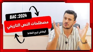 Bac 2024  مصطلحات اهم وحدة في الفرنسية في البكالوريا  الجزء الأول [upl. by Nattirb635]