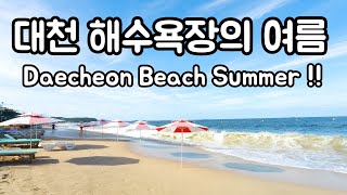 여행 Summer at Daecheon BeachKorea  대천 해수욕장의 여름 보령 대천 가볼만항 대천 [upl. by Raybin]