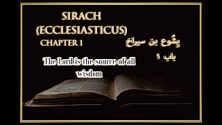 Sirach Ecclesiasticus Chapter 1  BIBLE READING IN URDU  AAB  E  HAYAT  IREEN FARHAT [upl. by Etna399]