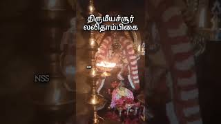 பகிருங்கள் வேண்டியது நடக்கும் திருமீயச்சூர் லலிதாம்பிகை Tirumeyachur Lalithambikai shorts short [upl. by Yllil]