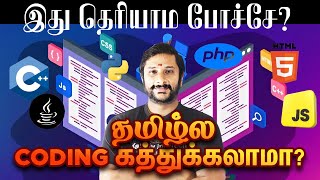 😮இனி தமிழ்ல Coding கத்துக்கலாம் 🔥How to learn coding In Tamil tamil learncoding codingintamil [upl. by Dixie]