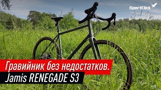 Лучший Грэвел на рынке  RENEGADE S3 Почему [upl. by Enuahs]