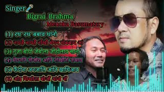 Superhit Bodo Songs 💕Old Bodo Songs collection 💥।।Bigrai Brahma amp Menoka Basumataryamp Bina Brahma [upl. by Ainit]