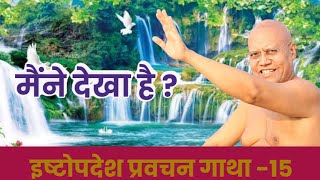 गुरुवर ने क्या देखा  एक बार जरूर सुने आचार्य श्री प्रज्ञासागर जी [upl. by Yenoh]