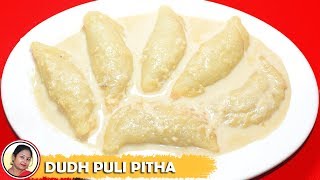 Dudh Puli Pitha  Famous Bengali Pitha Recipe  Dudh Puli Pithe Recipe In Bangla [upl. by Isaacs]