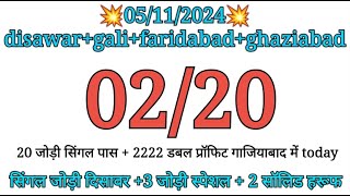 🔥05112024 gali desawar gali faridabad ghaziabad single jodi  satta FD GB GL DS [upl. by Ursas]