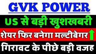 GVK Power share US से बड़ी खुशखबरी   GVK Power share Big news  GVK Power share latest news gvk [upl. by Annohs]