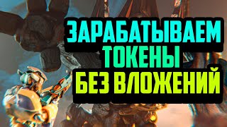 Зарабатываем Токены Без Вложений  LandRocker  Новая P2E Игра [upl. by Wieren]