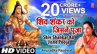 Shiv Shankar Ko Jisne Pooja By Anuradha Paudwal I Char Dham  Shiv Aaradhana [upl. by Rovelli247]