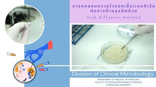 Disk diffusion method [upl. by Anneliese]