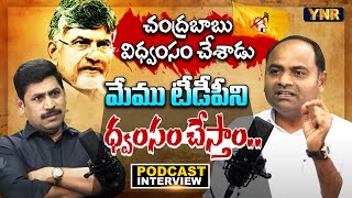 Yerragondapalem YCP Incharge Tatiparthi Chandrasekhar Podcast Interview With YNR  YSRCP [upl. by Buddy]