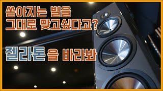 우주의 소리를 들어보았는가 별이 쏟아지는 스피커 젤라톤의 표준 그래서 레퍼런스 mk2 [upl. by Egduj]