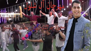 مجوز حريقه الفنان خالد ابو شتيه افراح آل الشلول العريس زيد 2024 صوت القدس للتصوير والمونتاج [upl. by Jourdan]