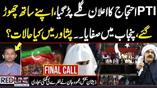 PTI Final Protest  Senior Journalist Zeeshan Bakhsh Breaks Big News About Current Scenario [upl. by Iver805]