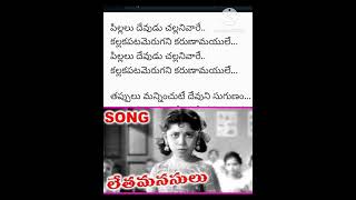 Pillalu Devudu Challani Letha manasulu movie Song Childrens Day Special Song amma singer viral [upl. by Revert379]