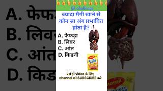 Gk Questions in Hindi  Gk questions and answers  gk gkquiz gkinhindi shorts viral video [upl. by Lessirg]