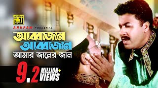 Abbajaan Abbajaan  আব্বাজান আব্বাজান  Manna Razib amp Sathi  Biplob  Abbajan [upl. by Sajovich724]