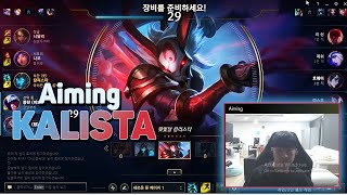 DK Aiming Stream Kalista vs Ashe KR Challenger Gameplay [upl. by Rizzi]