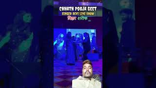 Video​  गरीब के छठ  Aashish​​ Yadav  Garib Ke Chhath  Shweta​​ Sargam  छठ पूजा गीत  Chhath [upl. by Jaret522]