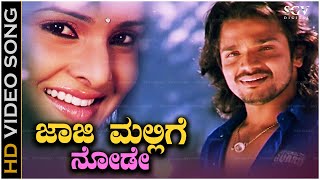 Jaaji Mallige Node Song  With Kannada Lyrics  Vijay Ragavendra amp Shreya Goshal Mega Hit Song [upl. by Yngiram414]