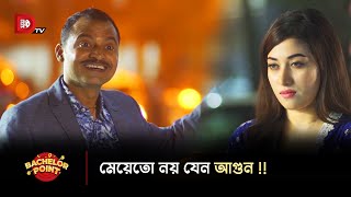 মেয়েতো নয় যেন আগুন [upl. by Ellirehs]