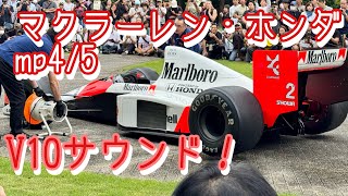 【音量注意】マクラーレン・ホンダmp45 エンジンサウンド [upl. by Klina]