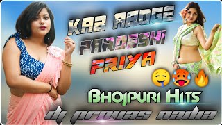 💥 Kab Aaoge Pardeshi Piya  Bhojpuri Top Dj  Dj Provas Basu Nadia [upl. by Barlow]