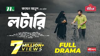 Lottery  লটারি  Musfiq R Farhan  Mariya Shanto  New Eid Natok 2024  Full Drama  NTV Natok [upl. by Sidalg]