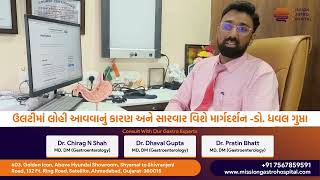 Dr Dhaval Gupta Explains Causes Symptoms amp Treatments of Hematemesis [upl. by Nykal]