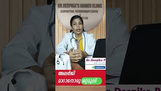 അലർജി മാറാനൊരു ഒറ്റമൂലി  allergytreatment allergylife allergyseason drdeepika neerirakkam [upl. by Fairley]