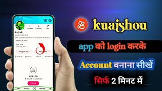 kuaishou app login kaise kare  Create account on kuaishou  How to login kuaishou app [upl. by Nylyrehc872]