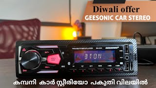 കമ്പനി കാർ സ്റ്റീരിയോ GEESONIC car stereo testing review denxaudio [upl. by Charlot258]