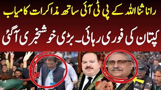 Rana Sana Ullah Big Statement In Favour of Imran Khan [upl. by Chantal430]