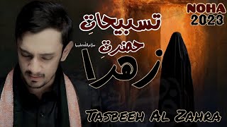 Tasbeeh Al Zahra♪ URDU Version 2024  Taha Mehdi  Bibi Fatima Zahraa Munajat  تسبيحات الزهراء [upl. by Nhguahs]