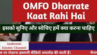 Omfo Dharrate Kat Rahi Hai  Omfo Kese Farrate Kat Rahi Hai Sochen Ki Ham Kya Kar Rahe Hain [upl. by Dorr]